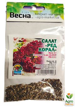 Салат "Ред коралл" (Зипер) ТМ "Весна" 3г25