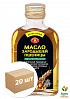 Масло зародышей пшеницы ТМ "Агросельпром" 100мл упаковка 20шт