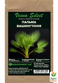Пальма "Вашингтонія" ТМ "Vesna Select" 5шт2