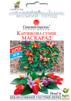Перець "Маскарад" ТМ "Сонячний березень" 30шт NEW