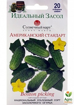 Огурец "Американский стандарт" ТМ "Солнечный март" 20шт2