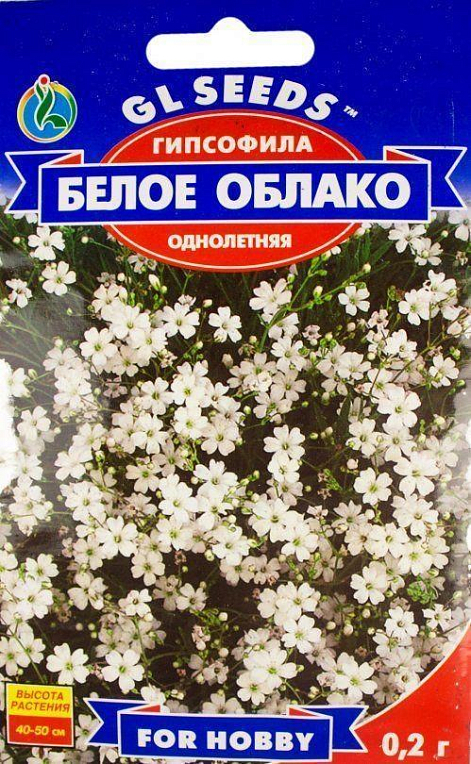 Гипсофила "Белое облако" ТМ "GL Seeds" 0.2г