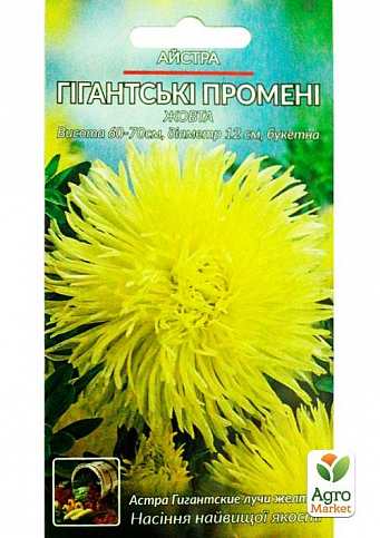 Астра "Гигантские лучи" желтая ТМ "Весна" 0.2г - фото 2