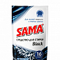 Засіб для прання "SAMA" "Black" для чорних та темних тканин 800 г