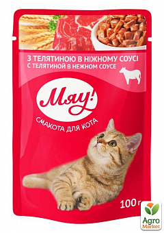 Влажный корм для кошек (с телятиной в нежном соусе) ТМ "Мяу!" 100 г1