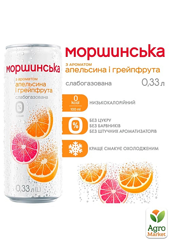 Напиток Моршинская с ароматом апельсина и грейпфрута жб 0,33л (упаковка 12 шт) - фото 2