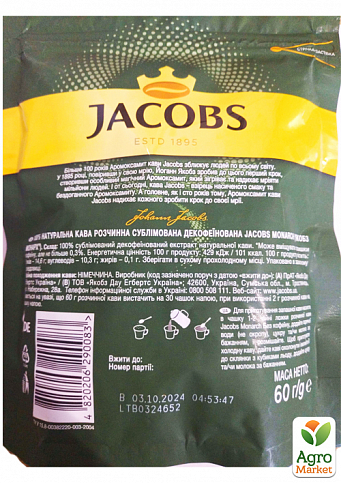 Кофе монарх (без кофеина) мягкая упаковка ТМ "Якобс" 60г упаковка 30 шт - фото 3