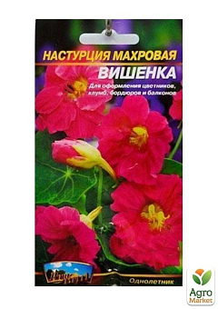 Настурція "Вишенька" ТМ "Весна" 0,5г25