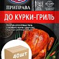 Приправа к курицы гриль ТМ "IRIS" 25г упаковка 40шт