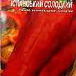 Перець "Іспанський солодкий" ТМ "Яскрава" 0.3г