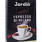 Кофе зерно эспрессо Di milano ТМ "Jardin" 250г упаковка 10 шт купить
