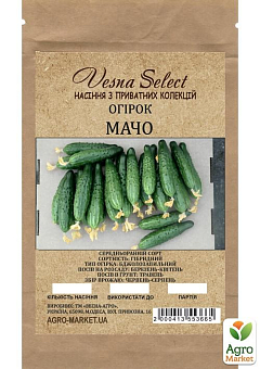 Огурец "Мачо" ТМ "Vesna Select" 1,5г14