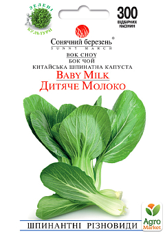 Капуста бік-чой (пак-чой) "Дитяче молоко" ТМ "Сонячний березень" 300шт2