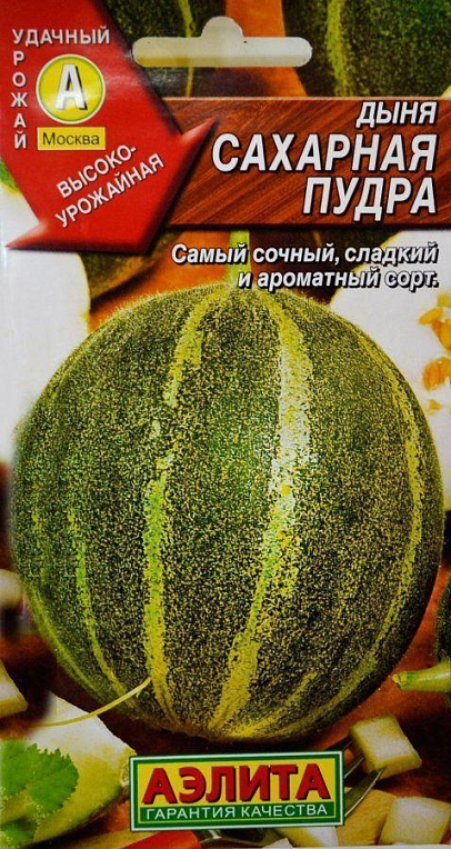 Диня "Цукрова пудра" ТМ "Аеліта" 1г