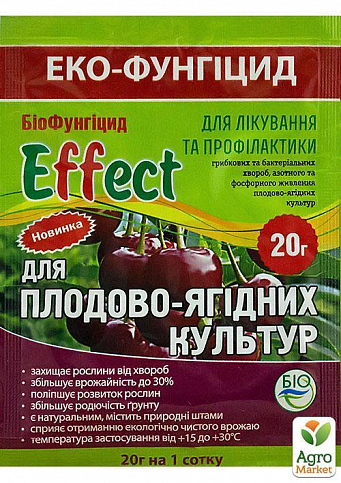 Эко-Фунгицид для плодово-ягодных культур "Effect" ТМ "Биохим-сервис" 20г
