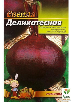 Свекла "Деликатесная" (Большой пакет) ТМ "Весна" 6г30