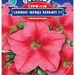 Сурфиния "Салмон Шейдз Вельвет F1" ТМ "GL SEEDS" 5шт