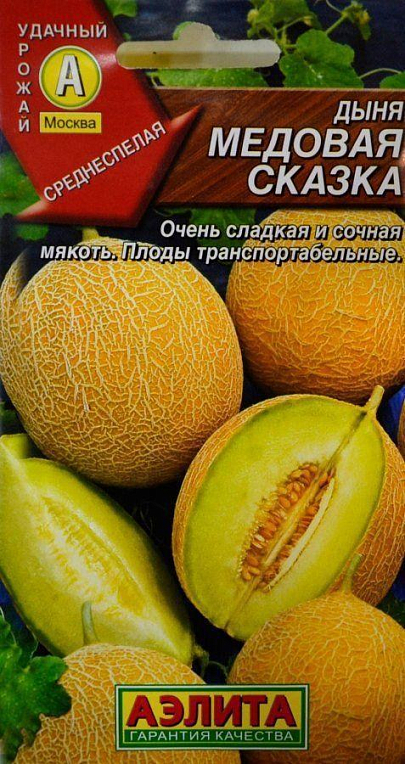 Дыня "Медовая сказка" ТМ "Аэлита" 1г