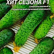 Огірок "Хіт сезону F1" ТМ "Яскрава" 12шт