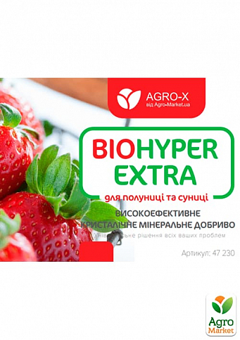 Мінеральне добриво BIOHYPER EXTRA "Для полуниці і суниці" (Біохайпер Екстра) ТМ "AGRO-X" 100г