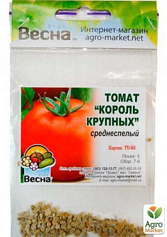 Томат "Король великих" (Зипер) ТМ "Весна" 0.5г30