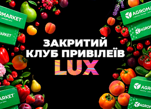 Унікальний закритий клуб привілеїв LUX