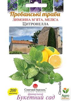 Мелисса "Цитронелла" ТМ "Солнечный март" 200шт2