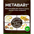Біоінсектицид від ґрунтових шкідників "Метавайт" ТМ "Жива земля" 60г