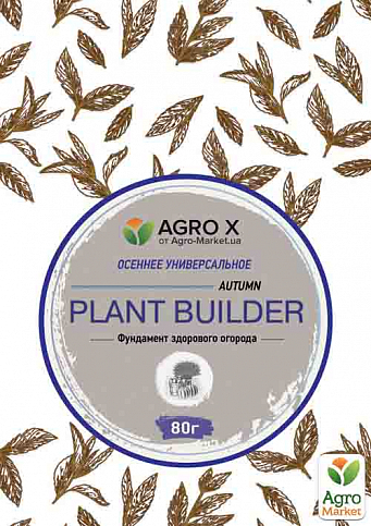Мінеральне добриво PLANT BUILDER "Осіннє універсальне" (Плант билдер) ТМ "AGRO-X" 80г
