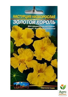 Настурція "Золотий король" ТМ "Весна" 0.5г23
