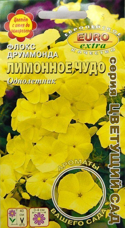Флокс Друммонда "Лимонное Чудо" ТМ "Аэлита" 0.1г