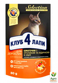 Вологий корм Клуб 4 Лапи Selection Premium для дорослих кішок, з кроликом та індичкою, шматочки в соусі, 80 г (2993280)2