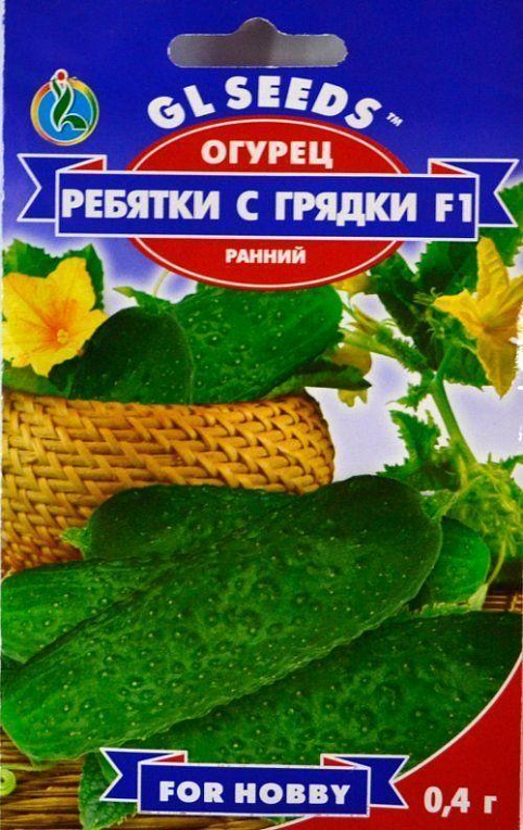 Огірок "Хлоп'ята з грядки F1" ТМ "GL SEEDS" 0.4г