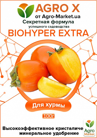 Минеральное удобрение BIOHYPER EXTRA "Для хурмы" (Биохайпер Экстра) ТМ "AGRO-X" 100г - фото 2
