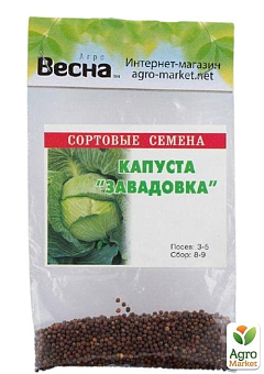 Капуста "Завадівка" (Зипер) ТМ "Весна" 3г28