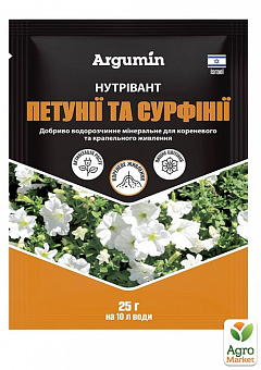 Минеральное удобрение для петуний и сурфиний "Нутривант" Argumin 25г1