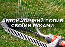 Автоматичний полив своїми руками: схеми, монтаж та поради | Agro-market