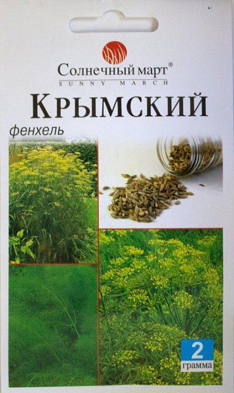 Фенхель "Крымский" ТМ "Солнечный март" 2г