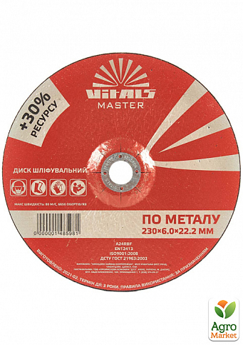 Диск зачисний по металу Vitals Master 230×6,0×22,2 мм