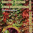 Виноград девичий + плющ обыкновенный  ТМ "Аэлита" 0.4г