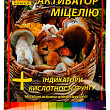 Активатор міцелію + індикатори кислотності ґрунту (комплексне добриво)