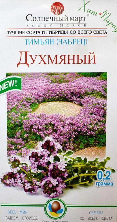 Чабрец "Духмяный" ТМ "Солнечный март" 2г