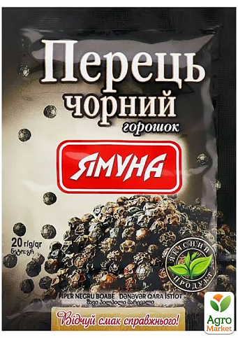 Перець чорний горошок ТМ "Ямуна" 20г упаковка 5шт - фото 2