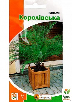 Пальма королевская ТМ "Яскрава" 5шт10