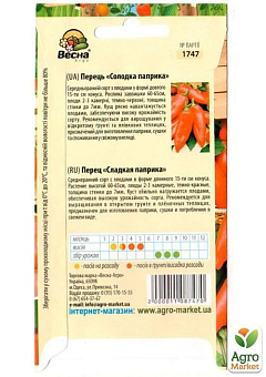 Перец "Сладкая паприка" ТМ "Весна" 0.2г22