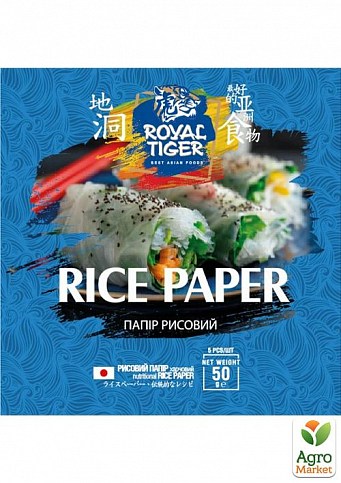 Рисовий папір для суші ТМ "Royal Tiger" 50г упаковка 5 шт - фото 2