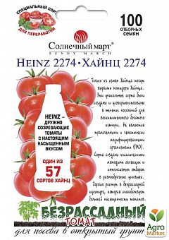 Томат "Heinz 2274" ТМ "Солнечный март" 100шт2