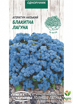 Агератум "Голубая лагуна" ТМ "Семена Украины" 0.1г1