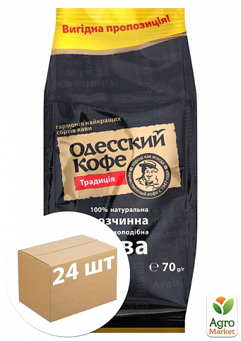 Кофе растворимый Традиция ТМ "Одеська кава" в пакете 70г упаковка 24шт