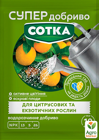 Мінеральне добриво для цитрусів та екзотичних рослин "СОТКА" ТМ "Сімейний сад" 20г